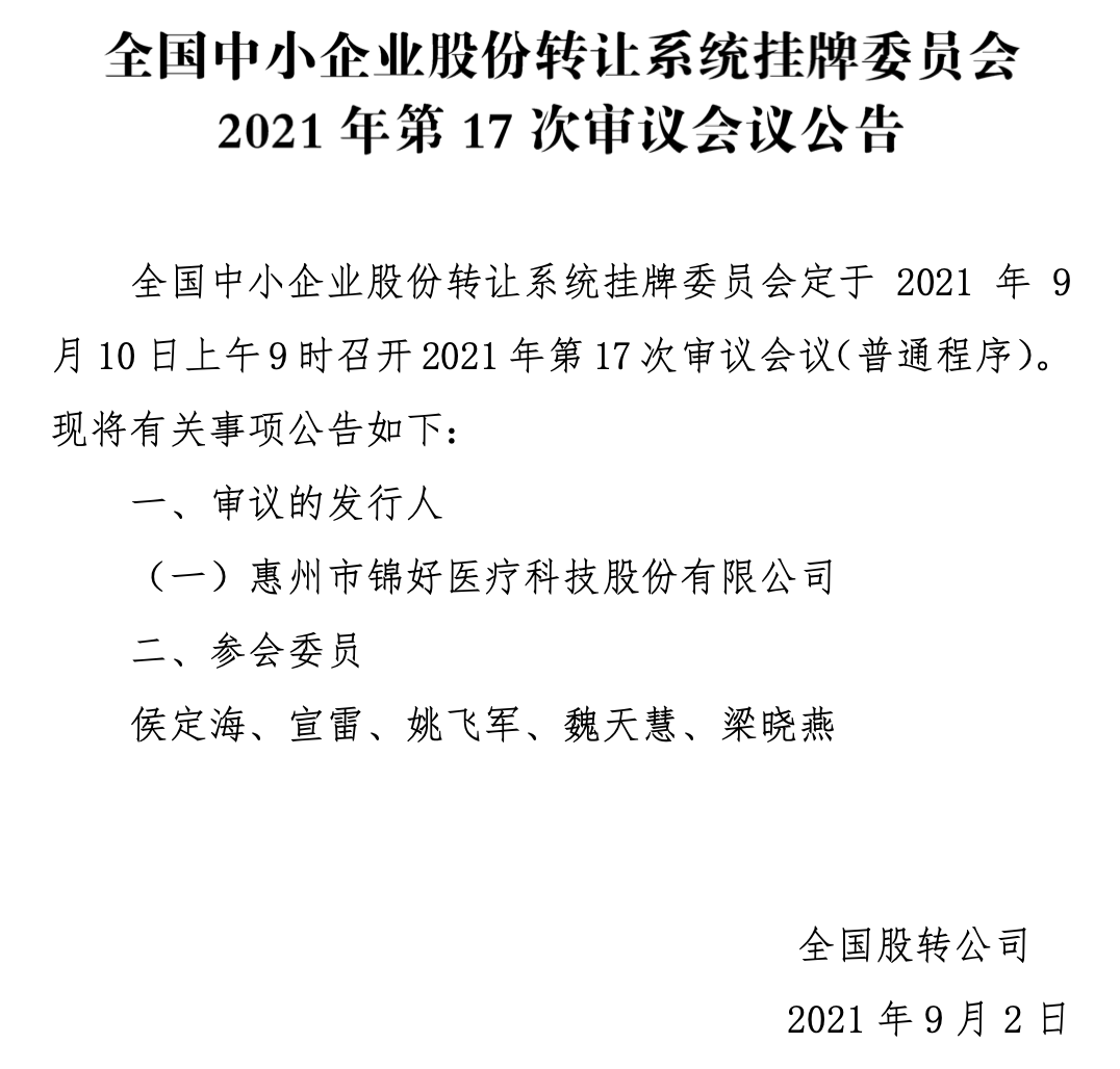 17次审议会议<span class=