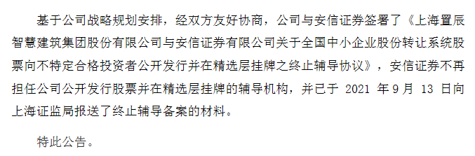 置辰智慧终止辅导.png