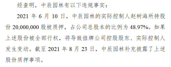 中辰园林警示函.png 中辰园林警示函.png