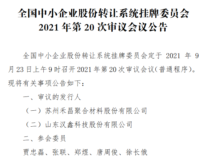 20次审议会议.png