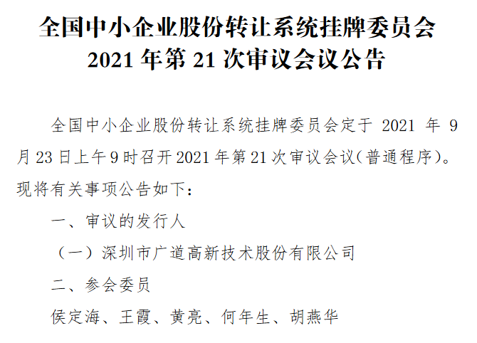 21次审议会议.png