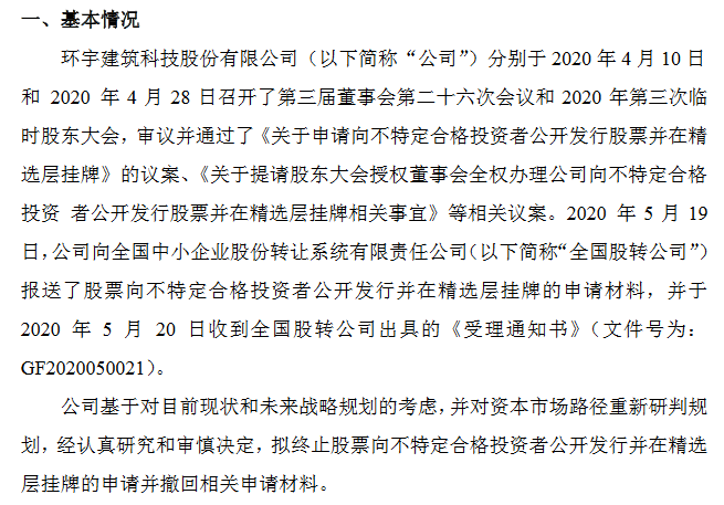 环宇建科撤材料.png