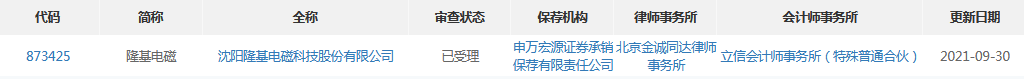 隆基电磁受理.png