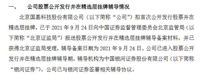 国基科技进辅导期.png