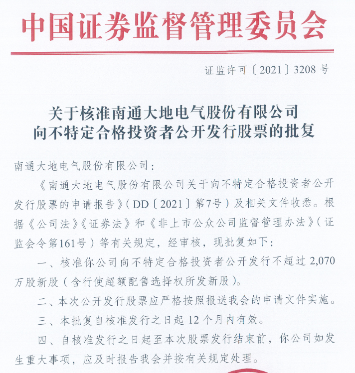 大地电气获批文.png