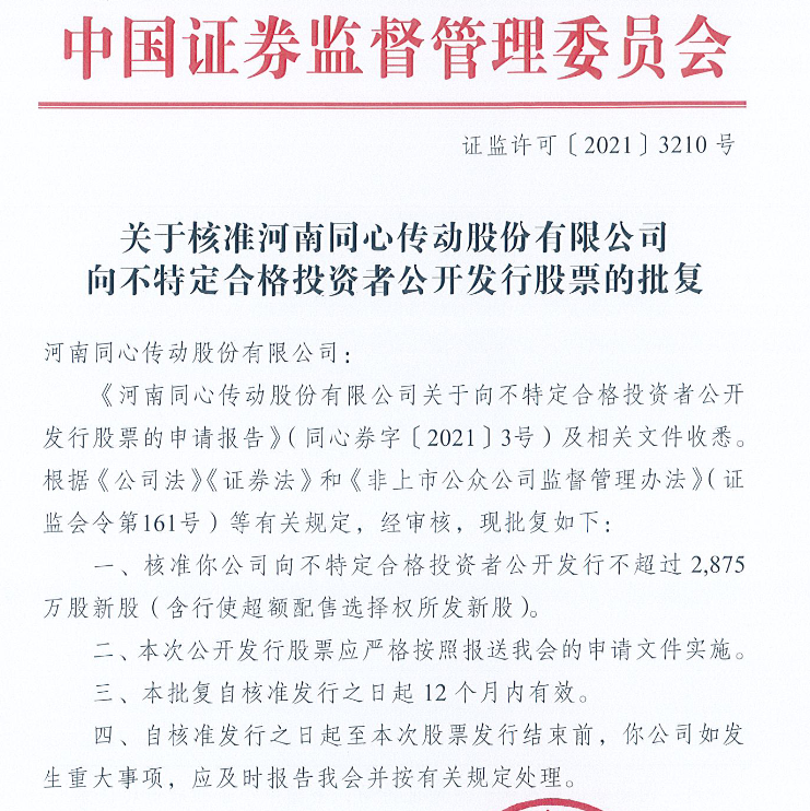 同心传动获批文.png