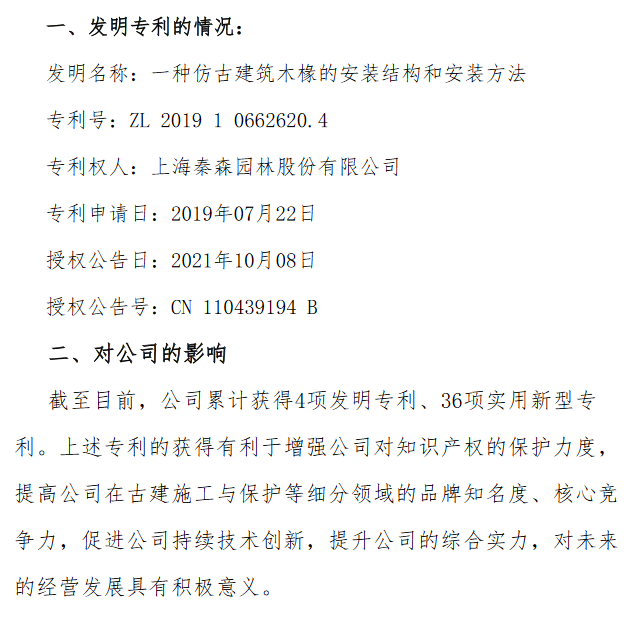 秦森园林专利.png