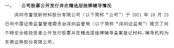 富恒新材辅导材料.png