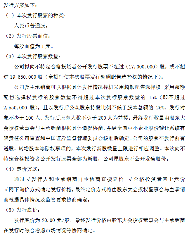恒进感应拟发行方案.png