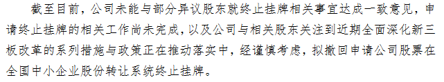 百甲科技取消摘牌.png