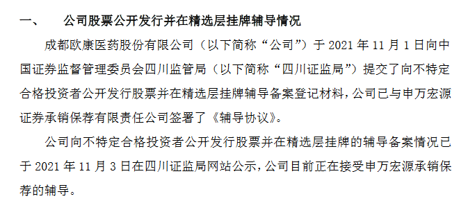 欧康医药辅导期.png