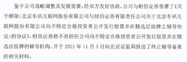 车讯互联终止辅导.png