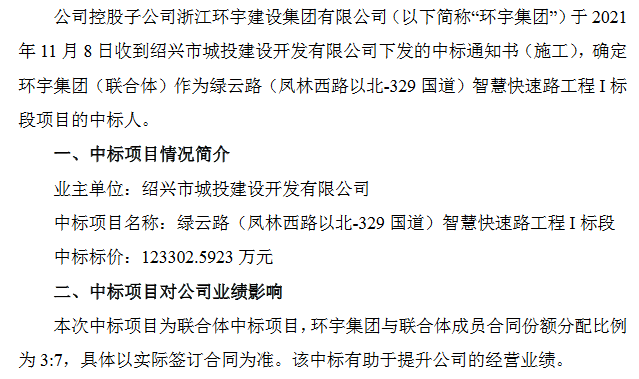 环宇建科中标.png