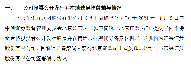 车讯互联重新报送辅导材料.png