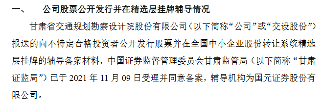 交设股份辅导期.png