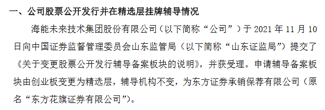 海能技术创业板转精选层.png