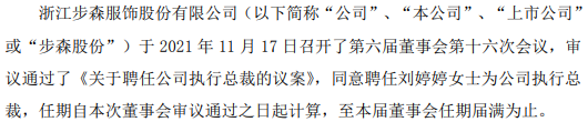 ST步森聘任劉婷婷為執行總裁 三季度公司凈利637.67萬
