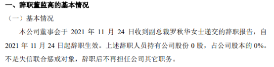长江期货副总裁罗秋华辞职  不持有长江期货股份