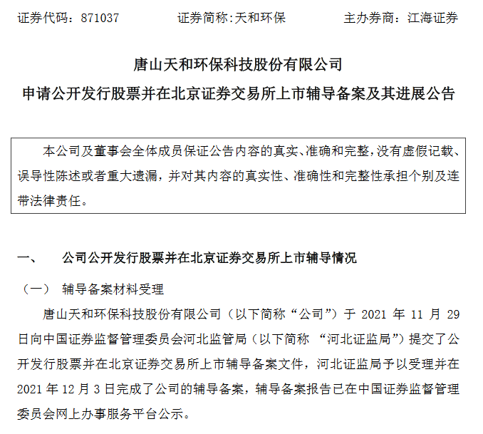 天和环保辅导受理.png