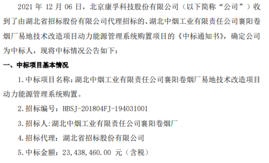 hbsj-201804fj-194031001中标项目名称:湖北中烟工业有限责任公司襄阳