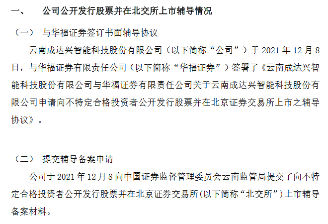 成达兴辅导备案.png