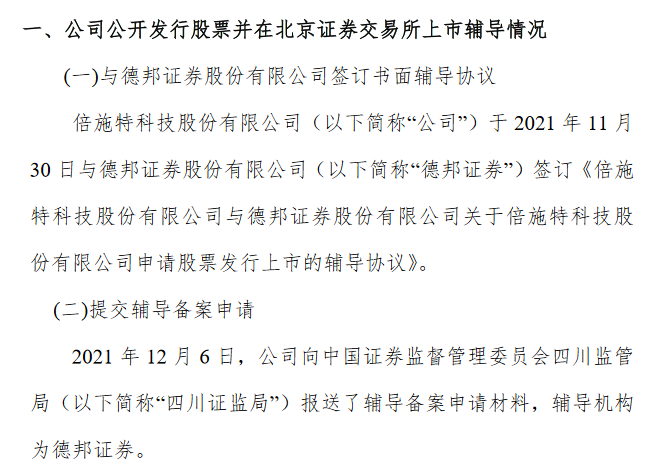 倍施特辅导.png