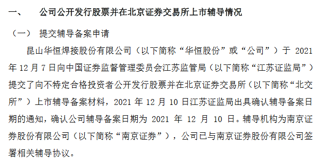 华恒股份辅导期.png