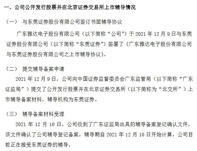 雅达股份辅导期.png
