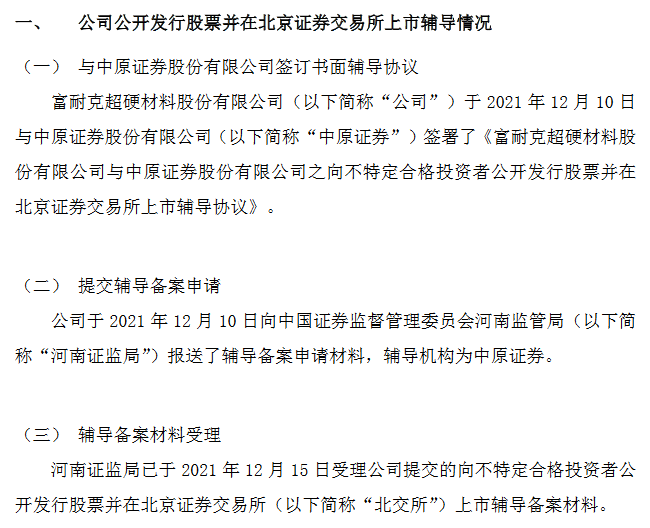 富耐克辅导期.png