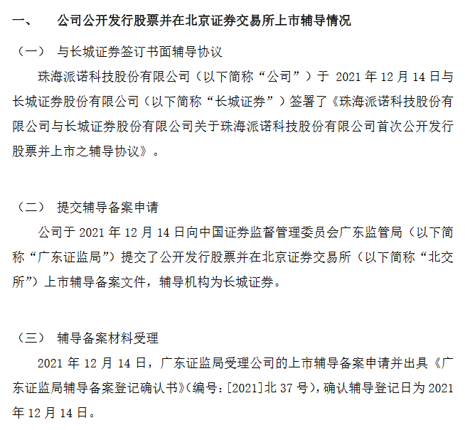 派诺科技辅导.png