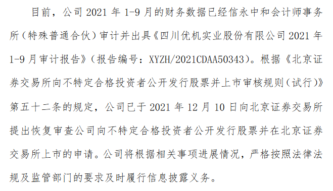 优机股份恢复.png