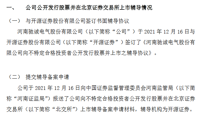 驰诚股份辅导备案.png
