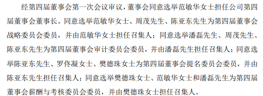 普利制药选举范敏华担任公司董事长第三季度公司净利165亿