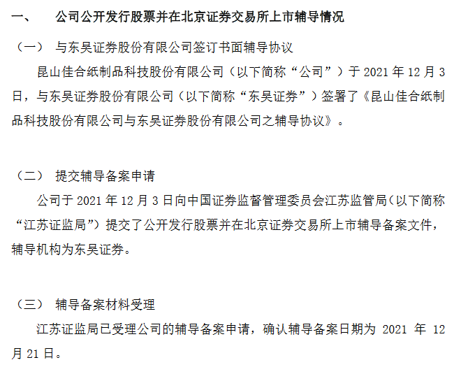 佳合科技辅导期.png