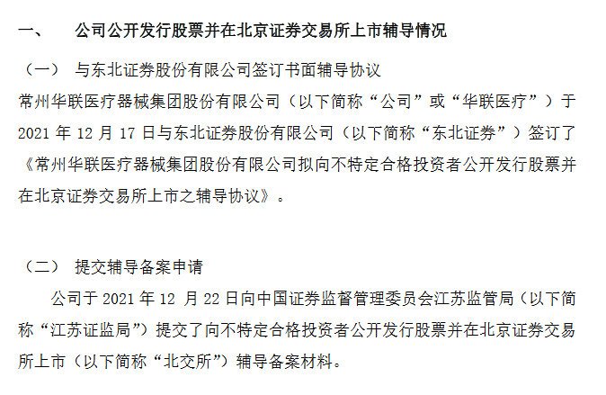 华联医疗辅导.png