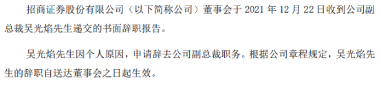 招商证券副总裁吴光焰辞职 第三季度净利润为27.6亿元