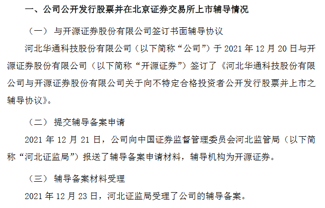 华通科技辅导期.png