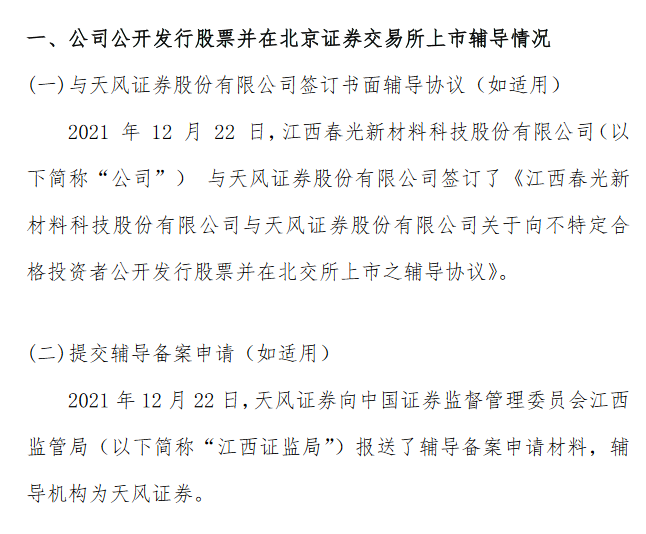 春光股份辅导.png