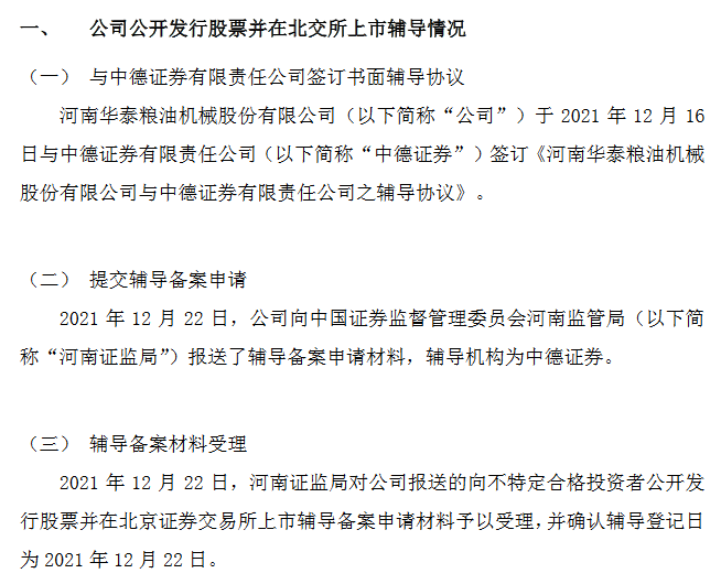 华泰机械辅导期.png