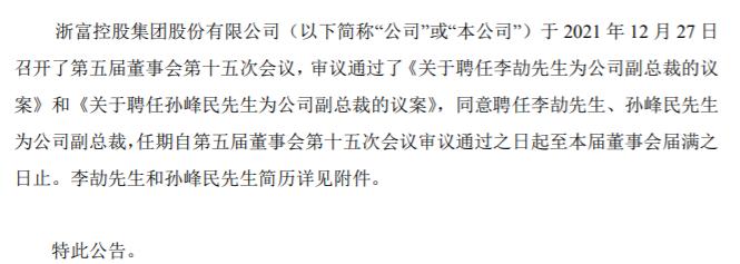 浙富控股免去夏昀副总裁职务 第三季度公司净利5.69亿