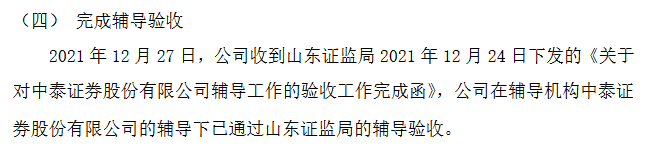 邦德股份辅导验收.png