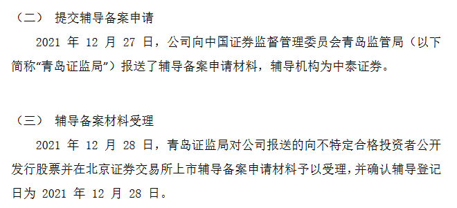 伊森新材辅导期.png