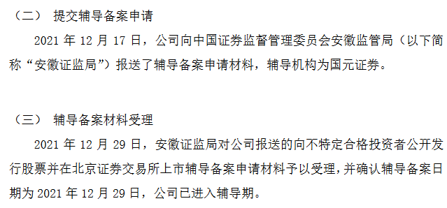 皖创环保辅导期.png