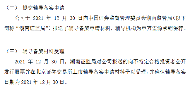 创研股份辅导期.png
