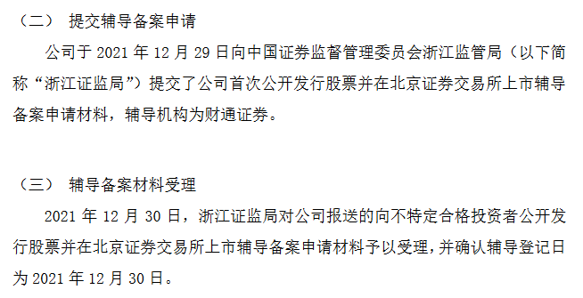 三阳股份辅导期.png