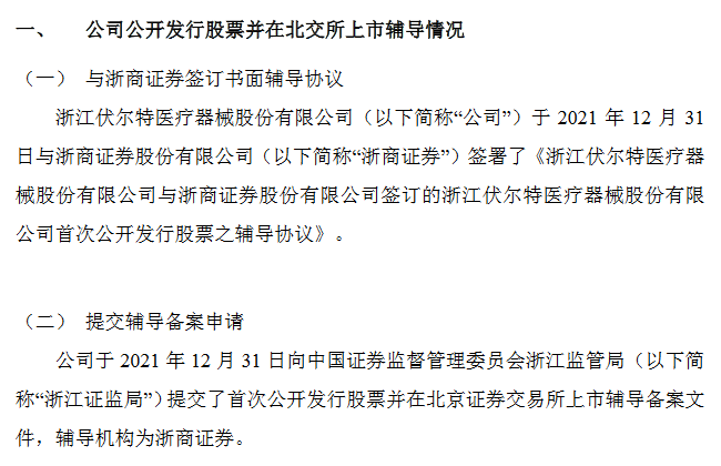 浙伏医疗辅导材料.png