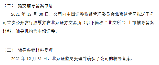 机科股份辅导期.png