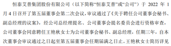 恒泰艾普聘任王艳秋为副总经理第三季度公司亏损326893万