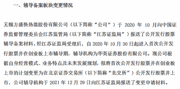 方盛股份变更辅导.png