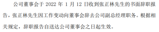 悦达投资副总经理张正林辞职  税前报酬总额48.48万元